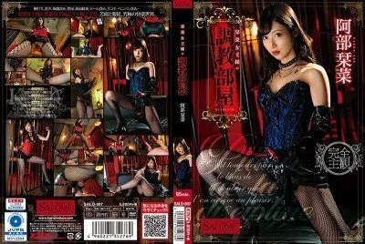 352-4_SALO-007 主人汐里奈的训练室 阿部汐里奈